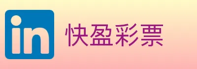 快盈彩票 Logo